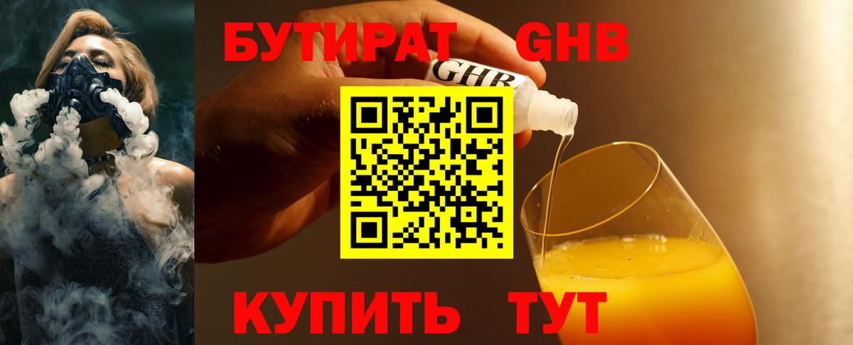 БУТИРАТ  Вход с VPN  Краснодар  БУТИРАТ 1.4BDO 