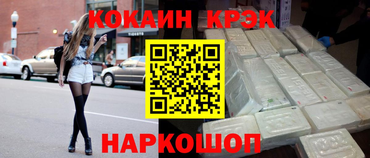 Кокаин FishScale Краснодар