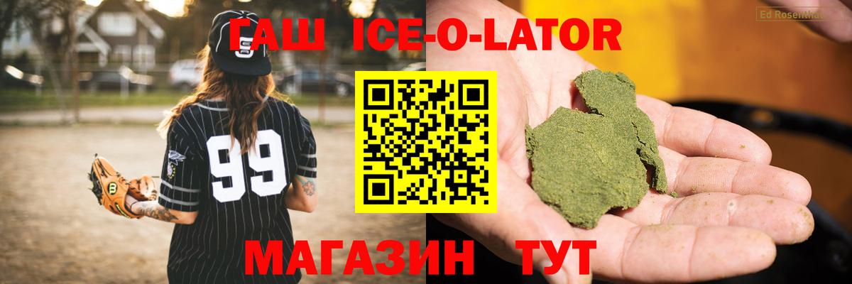 Краснодар  ГАШ Cannabis  Вход с VPN  ГАШ ice o lator 