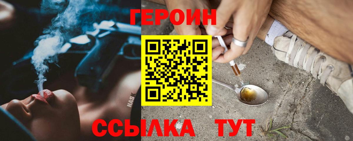 Краснодар  Героин  Вход с VPN  Героин хмурый 