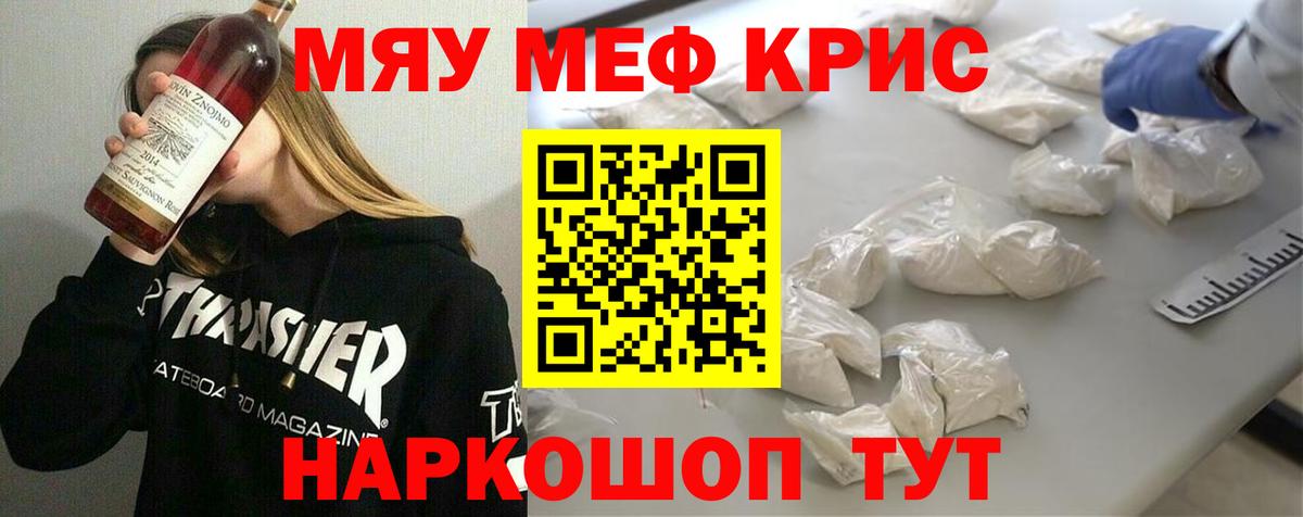 Меф кристаллы Краснодар