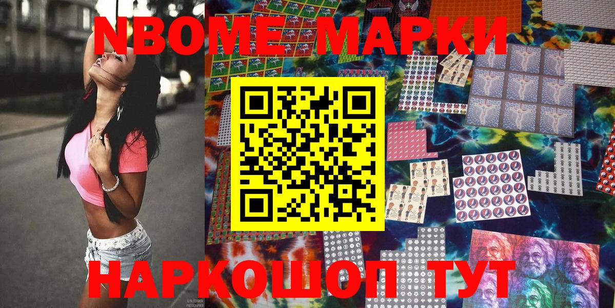 Марки NBOMe 1500мкг Краснодар