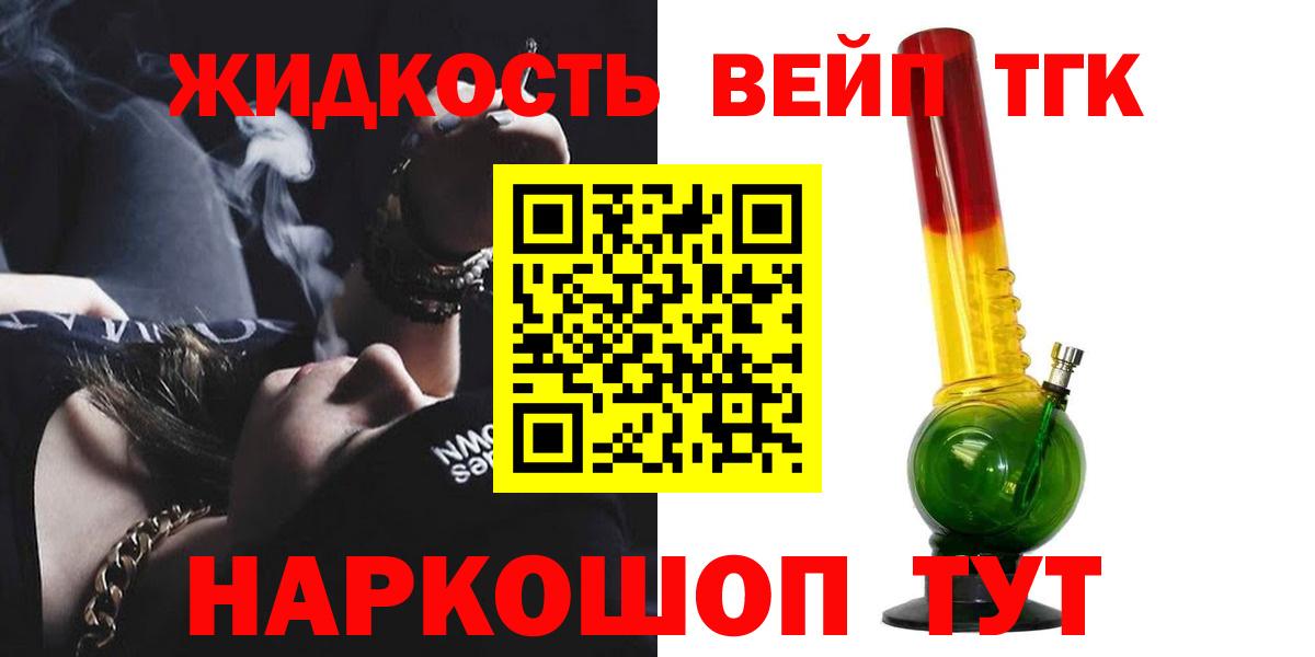 ТГК вейп Краснодар