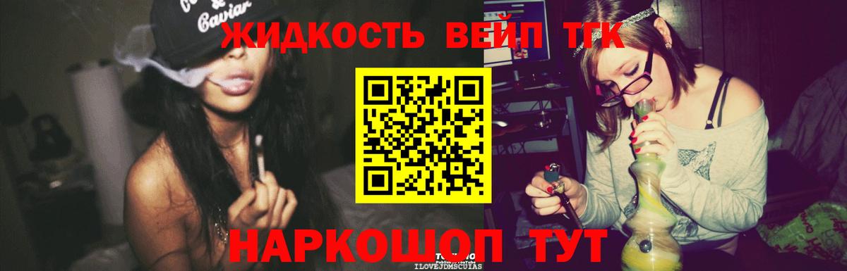 ТГК вейп с тгк  ТГК THC oil  Краснодар  Вход с VPN 